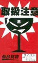 Sendai Kamotsu : Saipan